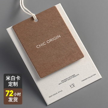 男女装价格标签加厚米白卡彩印百搭设计服装辅料挂牌衣服商标吊牌
