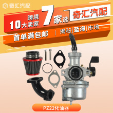 PZ22化油器空气过滤器套件适用110cc 125cc SSR CRF50 Pit越野车