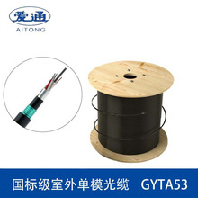 GYTA53室外光缆双铠双护套单模光缆4-288芯厂家批发直埋通信光缆