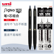 日本三菱Signo按动UMN-307中性笔0.38/0.5考试办公水笔耐水耐光