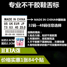 鞋舌标现货通用不干胶鞋码贴签布面鞋号码贴鞋码标运动鞋号码贴标