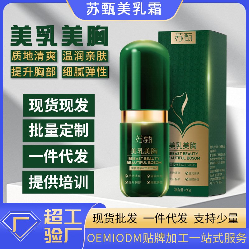 苏甄美乳美胸霜紧致坚挺圆润提亮肤色胸部护理美胸霜-阿里巴巴