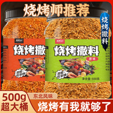 烧烤调料烤肉蘸料烧烤料孜然粉椒盐粉烧烤调味料烧烤撒料家用