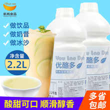 航帆原味优酪多2.2kg浓缩酸奶乳酸菌优格乳益菌多奶茶店原料