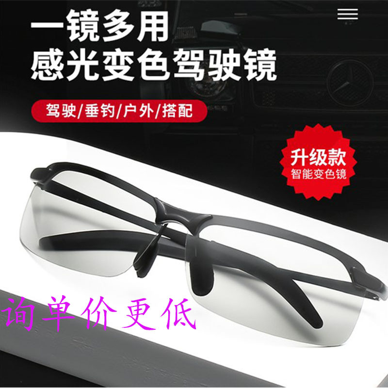 3043 Smart Photosensitive Color-Changing Polarized Sunglasses Day and Night Dual-Use Driving Sunglasses Fishing Glasses Sunglasses Wholesale