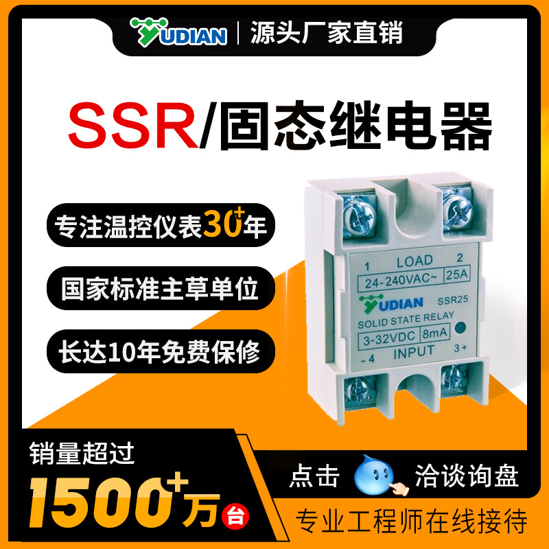 YUDIAN厦门宇电SSR40/SSR40H 固态继电器 温控器继电器