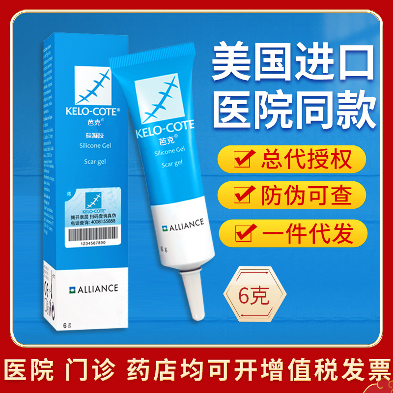 芭克祛疤膏巴克美国原装进口疤克疤痕修复双眼皮增生6g官方旗舰店