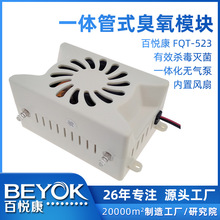 百悦康FQT-523厂家供应核心模块500-800mg/h一体管式 臭氧发生器