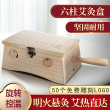 艾灸盒 批发橡木控温多部位手持防烧坏木制艾柱灸盒随身灸艾灸盒