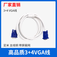 VGA线 高品质视频线1.5-30米电脑显示器连接投影仪VGA3+4线