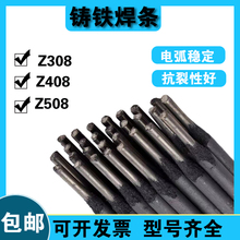 Z508汉普拉达Z208生铁焊条Z308灰可纯镍铸铁z408铸铁焊条3.2/迪卡