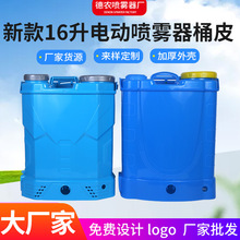 德农新款16升电动喷雾器桶皮 双盖单盖加厚桶壳空桶配件塑料桶皮