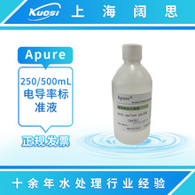 Apure电导率标准缓冲液电极探头标定校正液校准液84us/cm-500ML