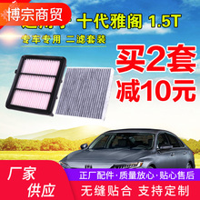 适用于本田十代雅阁空气空调滤芯18款新10代1.5T滤格清器专用空滤