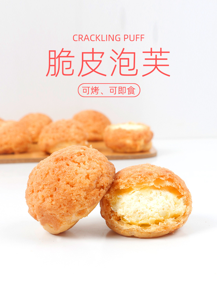 阿诺脆皮泡芙奶油爆浆夹心脆皮西式面包点心下午茶甜品店小吃250g