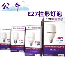 公牛LED球泡E27螺口5W10W15W20W30W40W50W柱形灯泡工厂节能大功率