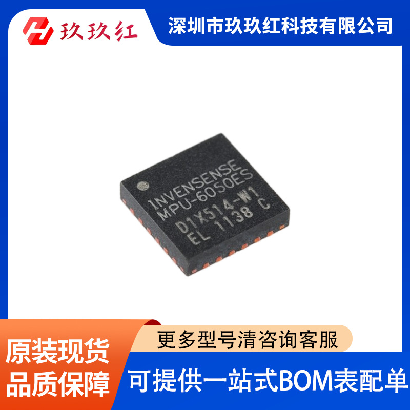 mpu-6050 封装qfn24 传感器,变送器 运动传感器 imu invensen