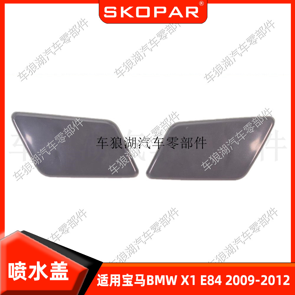 适用宝马bmw x1 e84 2009-2012 大灯喷水盖 前杠喷