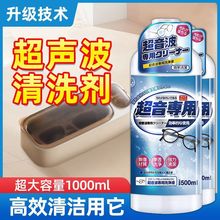 超声波清洗剂清洗机洗眼镜机清洗原液眼镜珠宝首饰手表清洁剂