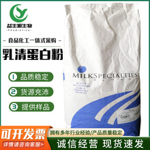 浓缩乳清蛋白MSG速溶/热稳型浓缩乳清蛋白粉wpc80食品级健身增肌