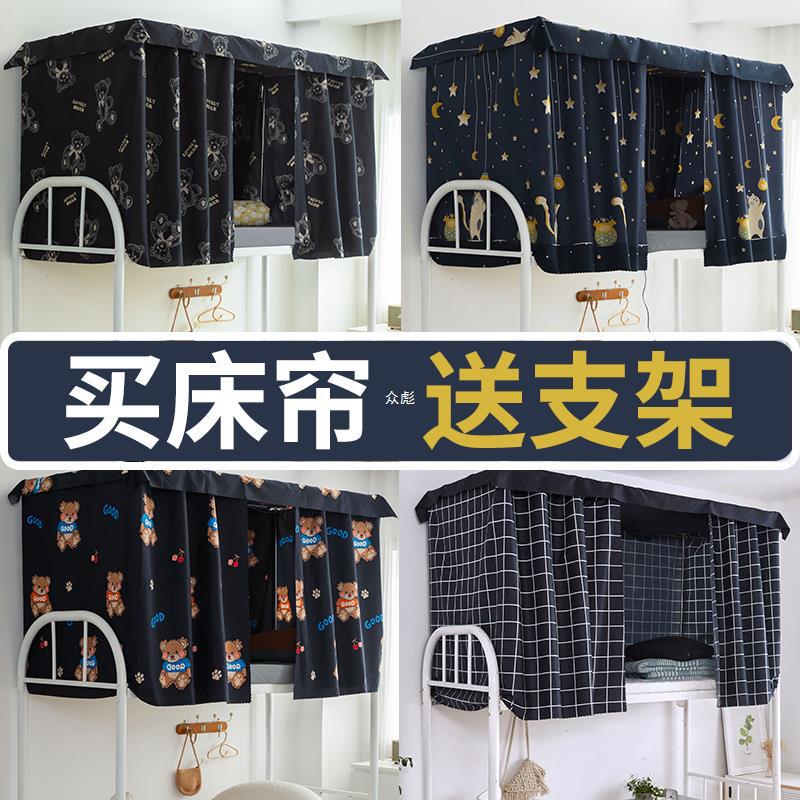学生宿舍床帘含支架杆子上铺下铺男生女生半遮光帘子公主风床幔zb