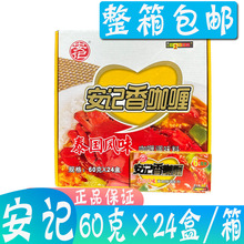 安记香咖喱60g/盒泰国风味日式风味原味微辣中辣家用咖喱鱼蛋调料