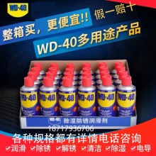 WD-40除锈剂金属防锈油清洁剂螺丝松动剂润滑脂wd-40