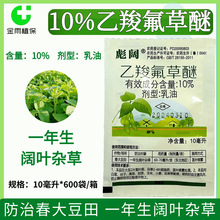 彪阔10%乙羧氟草醚乳油春大豆一年生阔叶杂草专用农药除草剂包邮