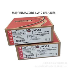 美国林肯PRIMACORE LW-71低碳钢药芯焊丝LW-71气保MIG盘丝进口1.2