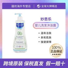 【保税直发】MUSTELA 妙思乐婴儿洗发沐浴露二合一500ML