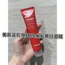 韩国MEDIPEEL美蒂菲益生菌胶元蛋白mao孔弹丽面膜70ml