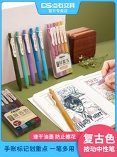复古中性笔日系双色0.5速干手帐笔记水笔考试学生高颜值