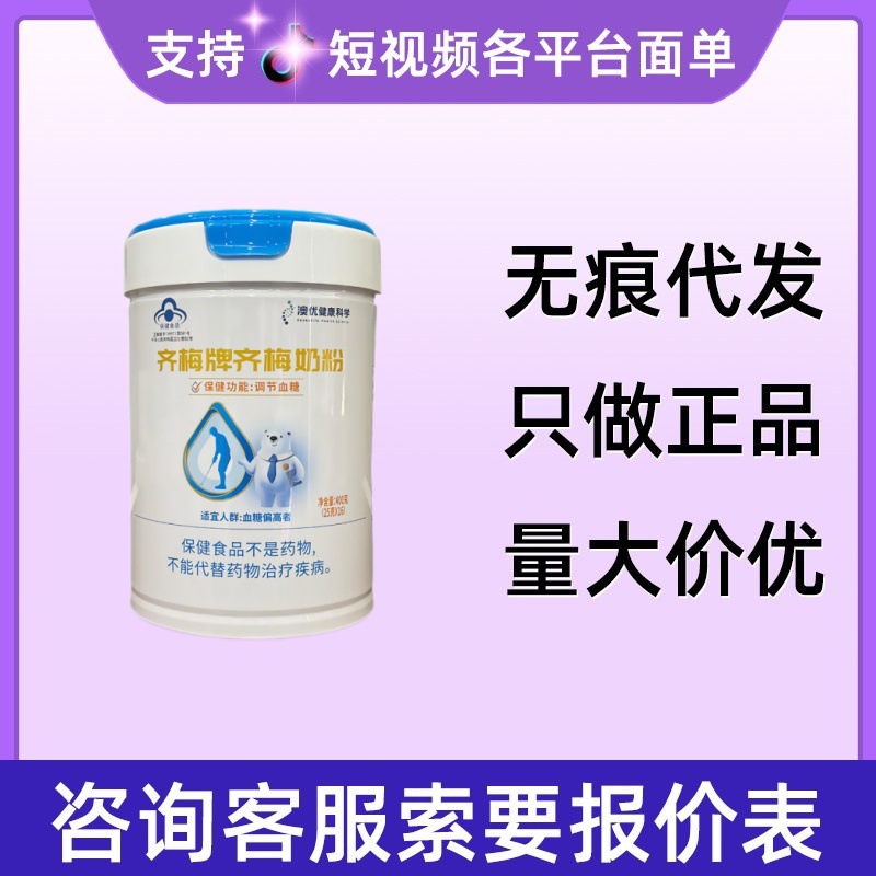 澳优健康科学齐梅牌齐梅奶粉400g/罐现货速发量大咨询客服无痕代