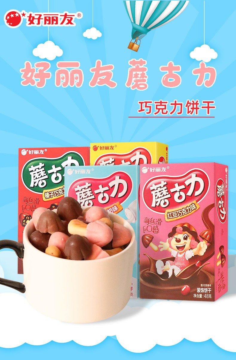 好丽友蘑古力48g装饰饼干红豆/榛子/牛奶巧克力味儿童饼干零食