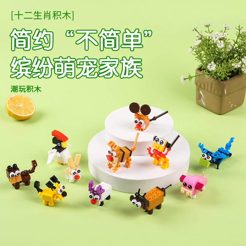 兼容乐高积木十二生肖积木益智玩具儿童diy