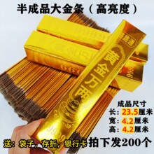 祭祀用品半成品金条大号高亮度金砖免粘中元节祭拜纸钱冥纸包邮