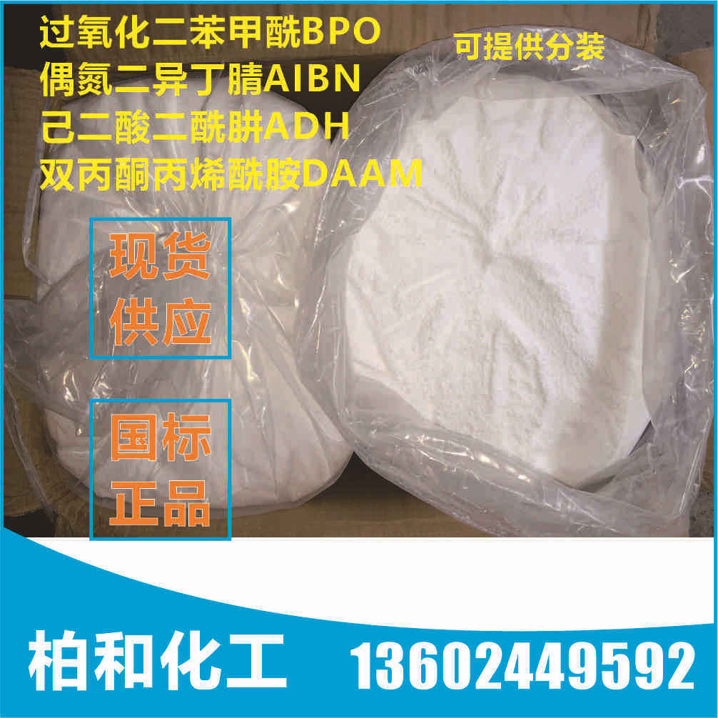 过氧化二苯甲酰 bpo过氧化苯甲酰 75% 不饱和树脂固化剂 引发剂