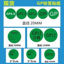 现货环保标签 GP12标签绿色圆形椭圆形贴纸高粘不干胶标签可F