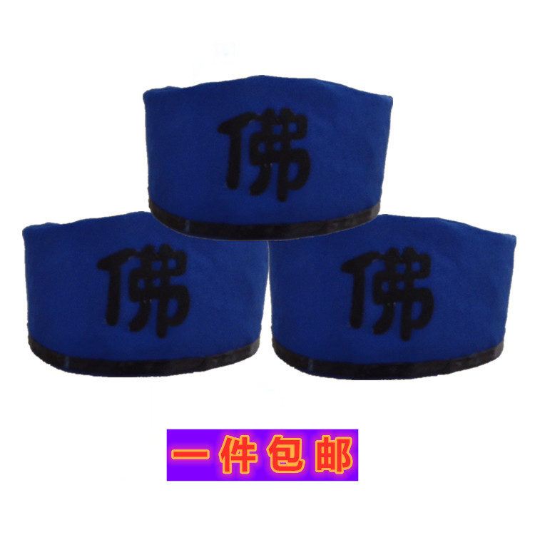 佛系僧帽夏季薄款出家师傅僧人帽子结缘和尚尼姑男女通用居士帽子