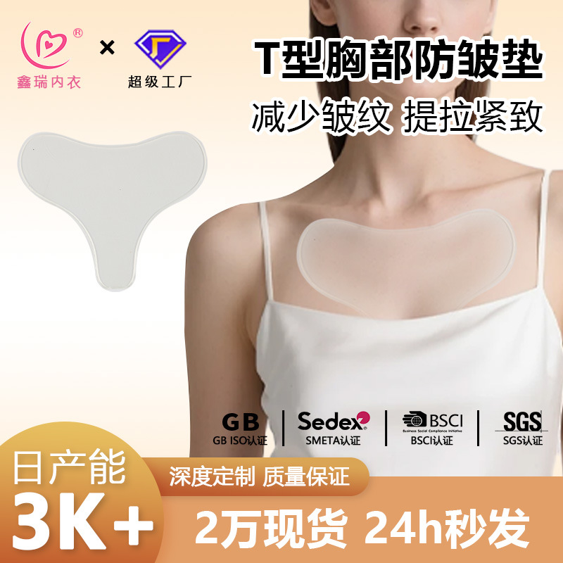 跨境专供防皱贴抗皱纹去法令纹t形胸贴抗皱预防胸部皱纹防皱胸贴