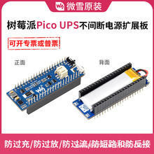 微雪 树莓派Pico UPS不间断电源扩展板 600mAh锂电池模块 供电