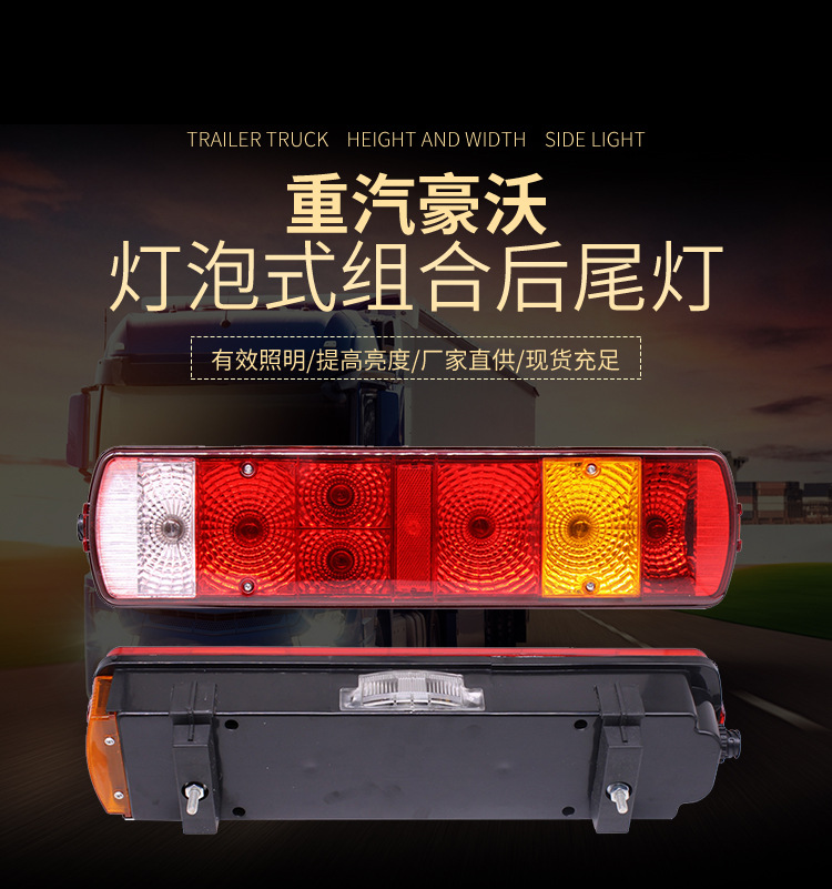 源头厂家重汽豪沃拖挂车卡货车工程车灯泡式组合后尾灯牌照灯24v