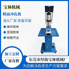 鞋面冲孔机 厂家供应 价格优惠 现货批发