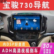 K1I宝骏730安卓大屏导航原厂车载改装专用倒车影像一体机中控显示