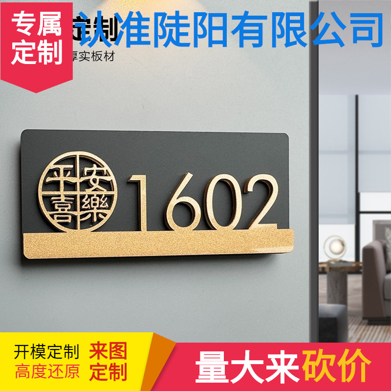 亚克力门牌号码牌家用轻奢入户门装饰门牌号高级感批发高档酒店包