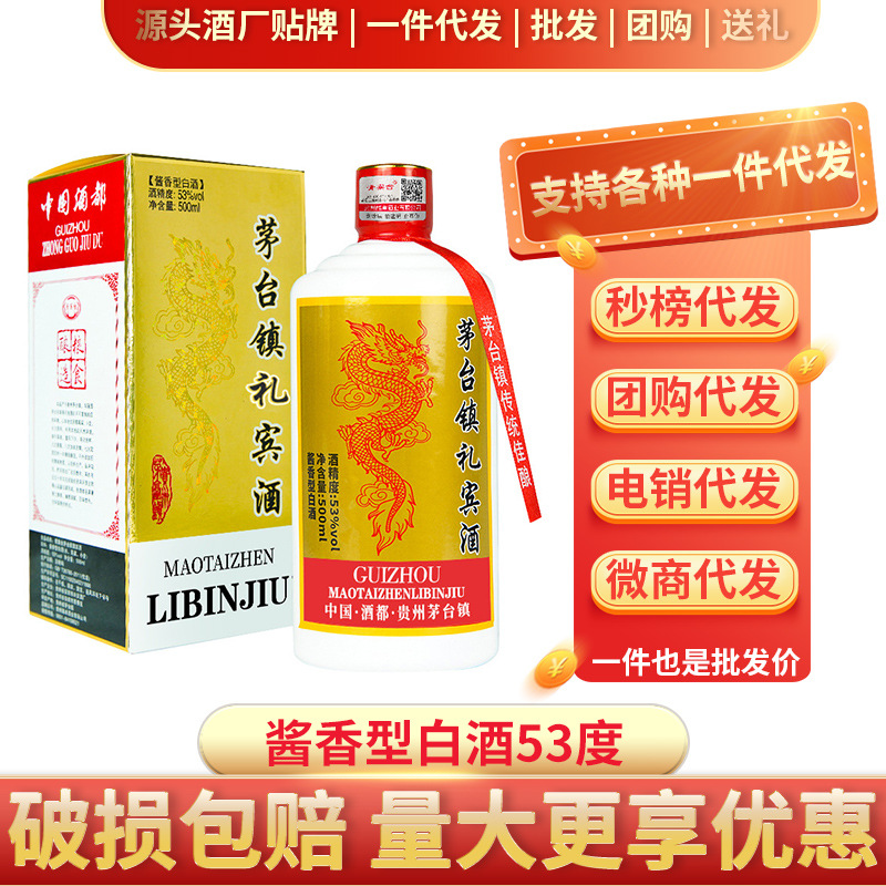 贵州茅台镇礼盒装青案台礼宾酒 酱香白酒粮食酒53度 整箱白酒批发