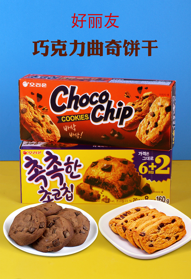 韩国好丽友巧克力软曲奇饼干保质1年休闲零食小吃盒装曲奇饼干