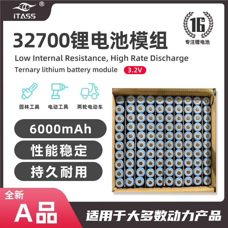 32700锂电池模组6000mah太阳能保护板电池3.2v电动车三轮车充电池