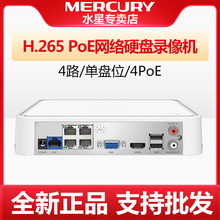 H.265水星MNVR504P单盘位4路PoE网络硬盘录像机支持500万像素