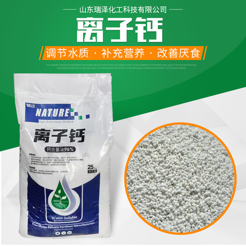 水产离子钙